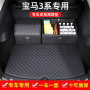 宝马3系320li325li330li后备箱垫汽车，内饰用品改装饰三系尾箱垫