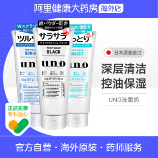 吾诺uno男士洗面奶控油祛痘去角质洁面乳护肤品深层清洁正品