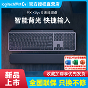 罗技MX Keys S蓝牙无线键盘背光充电便携笔记本台式电脑商务办公