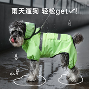 小狗狗雨衣四脚防水全包泰迪，比熊博美小型犬宠物雨天神器雨披衣服