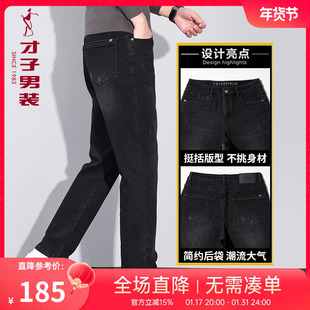 才子男装黑色牛仔裤男2023秋季修身直筒长裤，复古简约纯色裤子