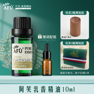 阿芙乳香精油10ml 按摩肌肤补水单方香薰按摩 