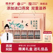 固本堂燕窝阿胶糕礼盒送礼女生补品营养品气血正品即食阿胶固元膏