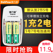 德力普5号7号充电电池，套装五七号通用充电器，配2节可充电池非1.5v