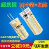 g4高亮led灯珠12v插针插脚，g4光源节能灯泡，中性光110v三色变光220v