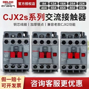 德力西cjx2s-1210交流接触器220V1810单相380V 3210三相2510 6511