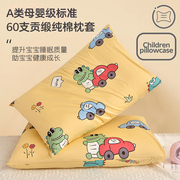 儿童枕套40×60纯棉a类，双面30×50卡通婴幼儿学生儿童专用枕头套