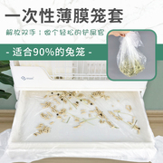 宠物用品一次性薄膜套兔笼兔子龙猫荷兰猪笼底盘厕所粪便接尿薄膜