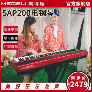 美得理sap200电钢琴88键，重锤专业家用初学便携蓝牙，智能成年人考级