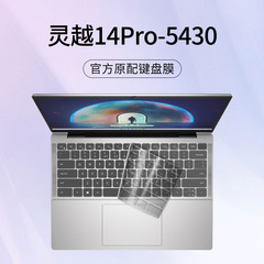 戴尔灵越14pro-5430键盘膜保护套