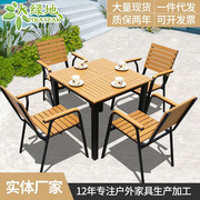 户外桌椅露天餐饮，休闲家具阳台露台木桌椅，五件套休闲塑木桌椅