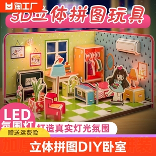 儿童玩具3d立体拼图diy卧室，手工制作房间，拼装模型女益智玩具礼物
