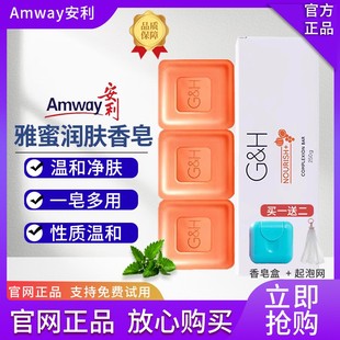 amway安利雅蜜润肤蜜露香皂，洁面控油清洁清爽250g3块装