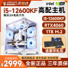 酷睿i512600kfi712700rtx4060台式电脑，主机全套高配整机3060独显游戏家用办公多开组装机