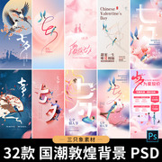 。简约情人节七夕节日朋友圈发图片品牌宣传借势手机海报ps素