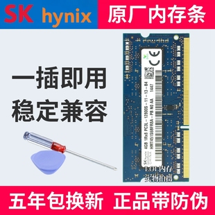 海力士DDR3 2G 4G 1066 1333 1600三代笔记本电脑内存条DDR3L 8G