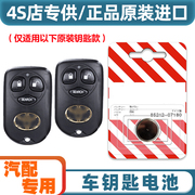 4S同款 适用 2004-2013款 丰田花冠汽车钥匙遥控器纽扣电池电子
