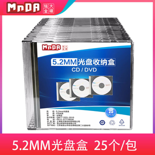 铭大金碟（MNDA）单片装 CD盒 光盘盒 可装插页 25片/包