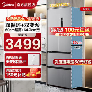 美的417冰箱超薄法式多门双开60cm家用小型一级能效风冷无霜