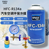 R134a冷媒汽车空调车用制冷剂通用挖机货车加氟套装HFC134a雪种