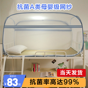 免安装蒙古包蚊帐学生宿舍上铺下铺通用儿童子母床学校单人寝室
