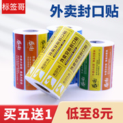 美团外卖食安封口贴100x20饿了么打包袋餐盒防漏防拆封条食品安全封签标签贴纸定制感谢贴餐饮商家logo