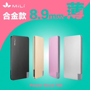 MiLi超薄充电宝便携带线5000毫安小巧移动电源专用手机大容器安卓