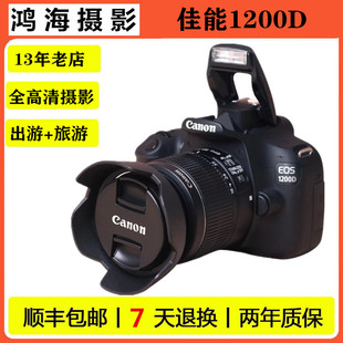 佳能EOS 1200D单反数码照相机 650D 700D 750D入门游摄影新手家用