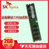  现代海力士2G DDR2 667 PC2-5300U 2G 兼容533台式机内存条