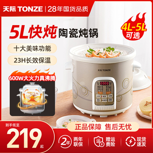 天际电砂锅炖锅家用陶瓷煲，汤锅家用5l多功能大容量煮粥神器电炖盅