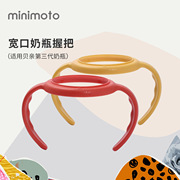 小米米minimoto奶瓶握把奶瓶手柄儿童用品水壶水杯