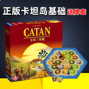 桌游正版卡坦岛中国版模型中文聚会休闲益智多人桌面卡牌游戏
