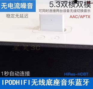 苹果30PIN底座DOCK音响APPLE IPOD HIFI音箱A1121无损蓝牙接收器