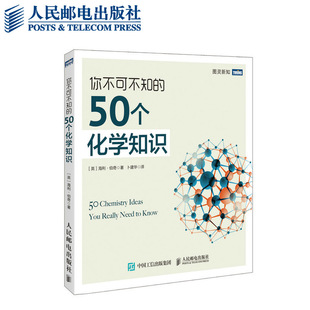 你不可不知的50个化学知识 化学知识入门普及 为什么我们爱化学