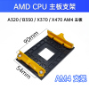 amd主板架子am2+am3+fm1fm2支架底am4cpu风扇散热am5底座扣具