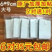 6*9cm中频治疗仪电极贴片理疗仪针灸自粘贴片按摩器电疗机硅胶片