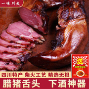 猪舌头正宗四川特产五花腊肉柴火烟熏肉猪拱嘴口条农家特色腊味