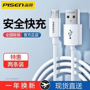 品胜安卓数据线高速2a快充microusb老式梯形，接口充电线适用小米5红米oppo酷派vivo三星华为手机电源充电器头