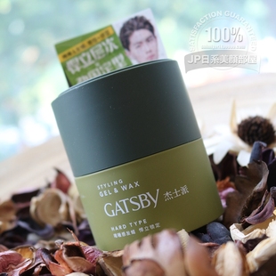 日本gatsby杰士派啫喱感发蜡，男士定型造型发泥悍立锁定型100g