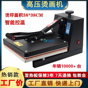 38*38热转印机器平板压烫机烫印机，小型高压烫画机印t恤烫钻多功能