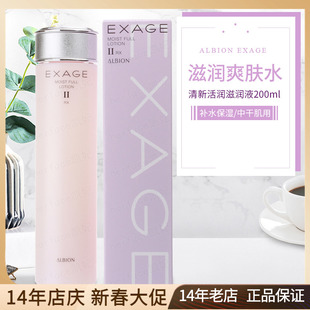 Albion奥尔滨奥碧虹EXAGE清新活润柔润保湿滋润液2号爽肤水200ml