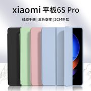 适用小米平板6spro保护套pad6pro磁吸壳2024max全包，6s三折12.4寸14硅胶，ipad六代防摔124外壳电脑支架后壳