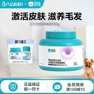 卫仕卵磷脂狗狗宠物犬美毛粉，泰迪金毛鱼油，软磷脂爆毛海藻粉专用