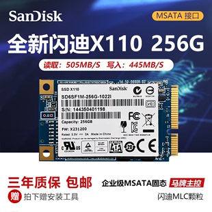 闪迪X110 32G 64G 128G MLC固态硬盘MSATA3.0笔记本台式电脑SSD