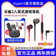 HyperX极度未知 云雀2耳机入耳式电竞游戏rog手机电脑用csgo耳塞