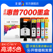 彩格适用惠普HP920墨盒HP Officejet 6000 6500 6500a 7000 7500a黑色彩色HP920XL大容量打印机墨盒