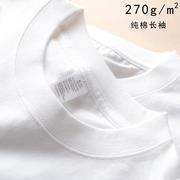 270g日系基础纯色白色圆领长袖内搭厚纯棉男女打底衫T恤潮t桖体桖