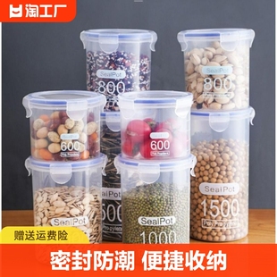 密封罐塑料食品罐储存盒储物罐收纳罐，五谷杂粮收纳盒大号家用小号