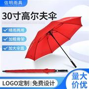 寸骨直柄雨伞加印logox广告遮阳伞挡风雨伞商务高尔夫伞定制