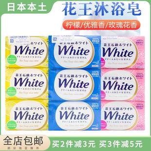 日本进口花王沐浴皂植物洗澡洁面香皂泡沫清洁天然玫瑰柠檬牛奶香
